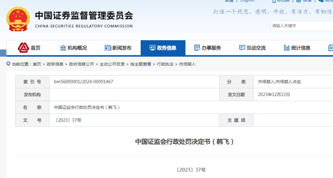 控制使用六个证券账户违规炒股总交易额超43亿元据证监会披露,韩飞从