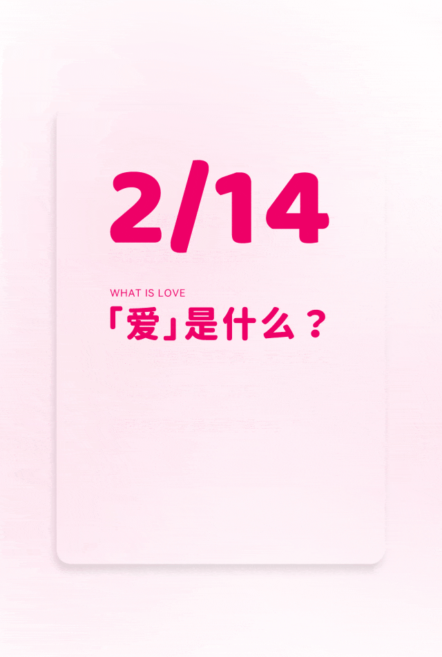 67all love is love 春天的罗曼蒂克_排版_joey