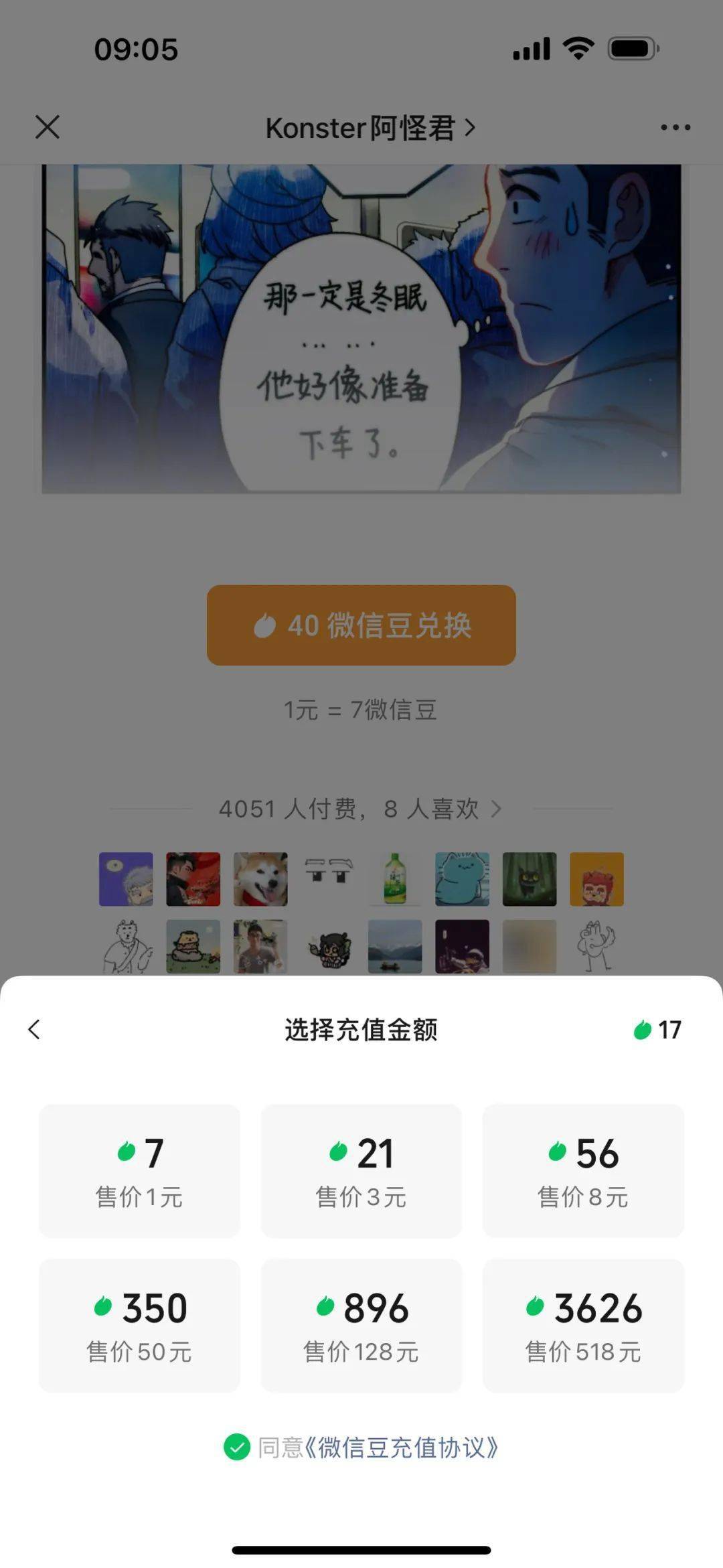 明天或后天更新85集,另外给苹果用户一个避免苹果税的充值方法_微信