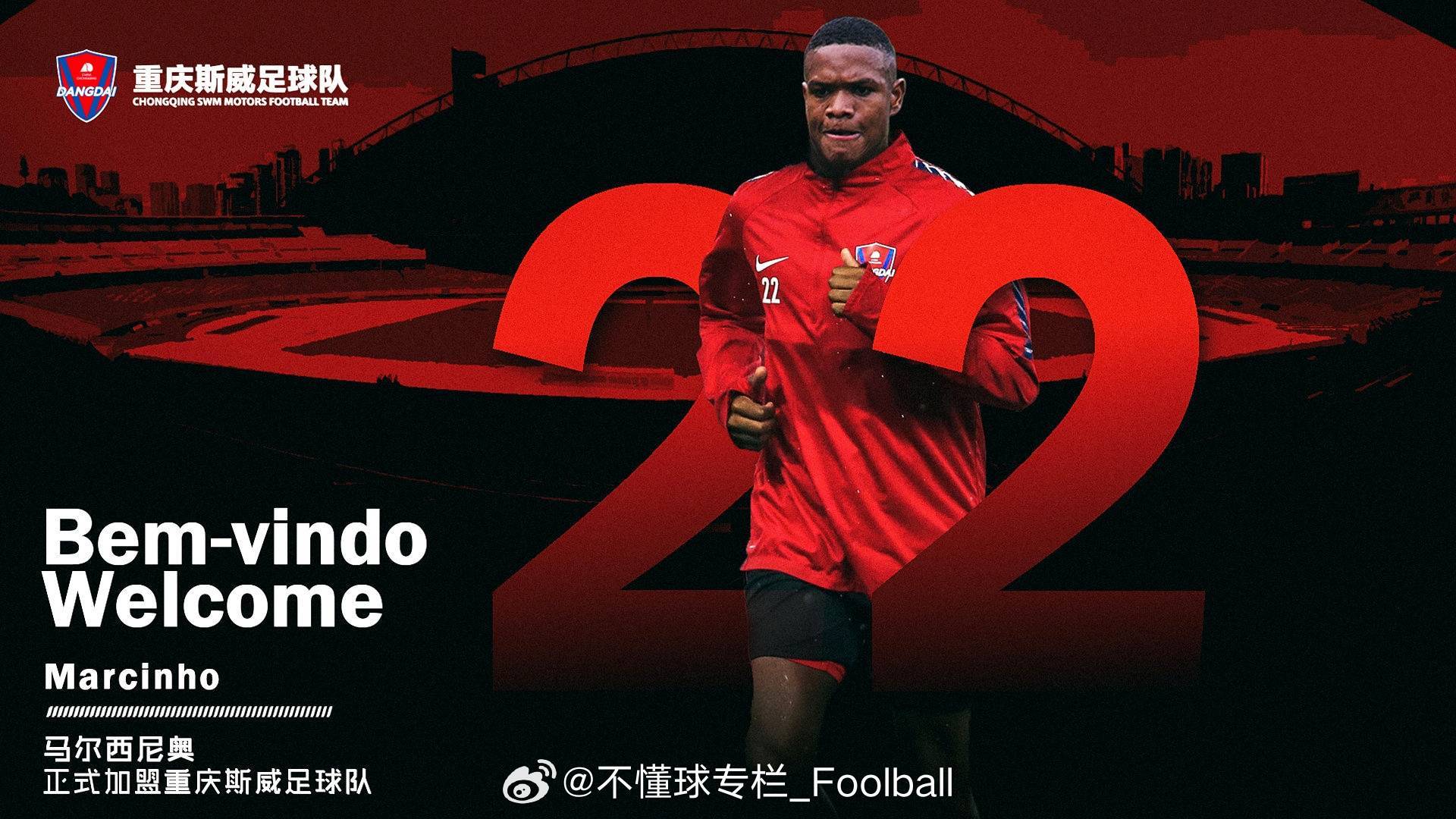 彭欣力和川崎外援马尔西尼奥在重庆当