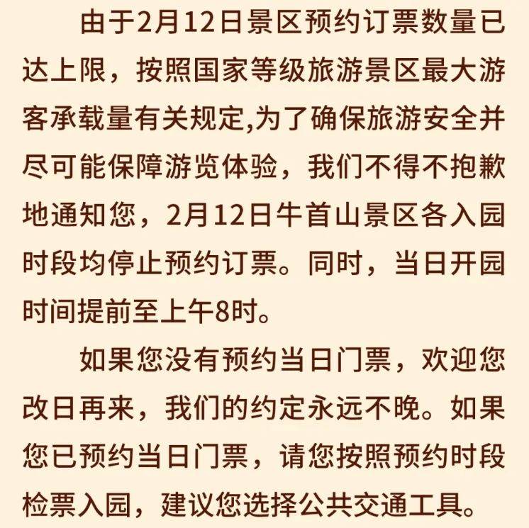 梵净山旅游区今日已约满!多地提醒:售罄,约满,临时