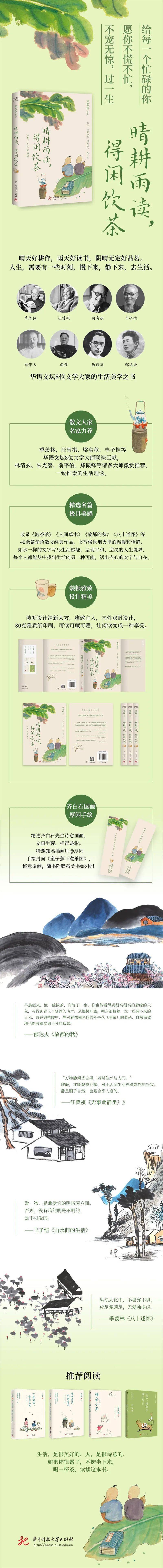 9折《晴耕雨读,得闲饮茶》