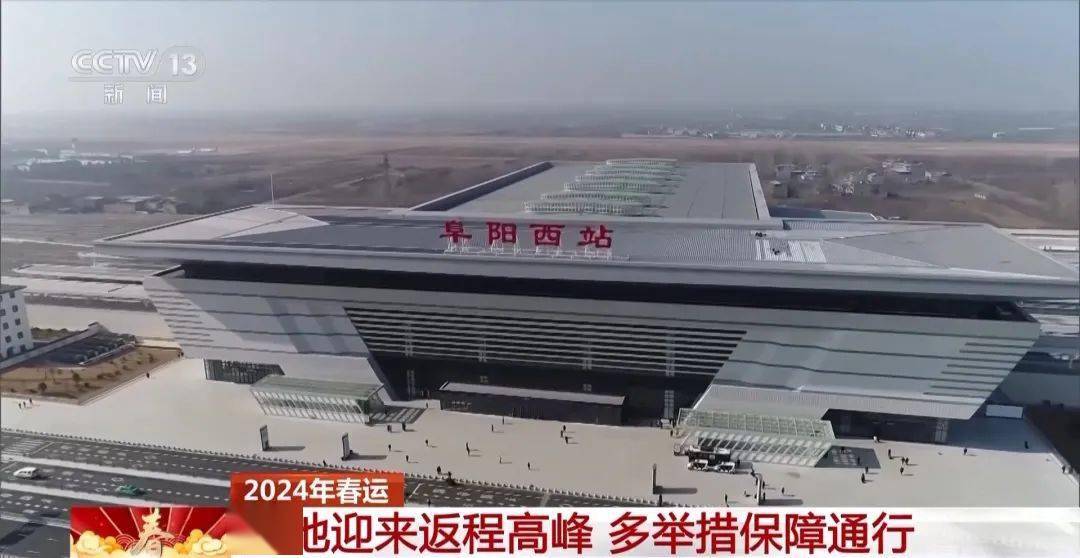 为满足务工客流出行,阜阳铁路部门增开普速列车22对,高铁