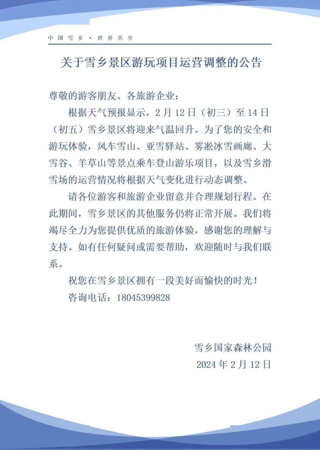 哈爾濱冰燈藝術遊園會實行閉園管理據哈爾濱日報消息,2月13日16時許