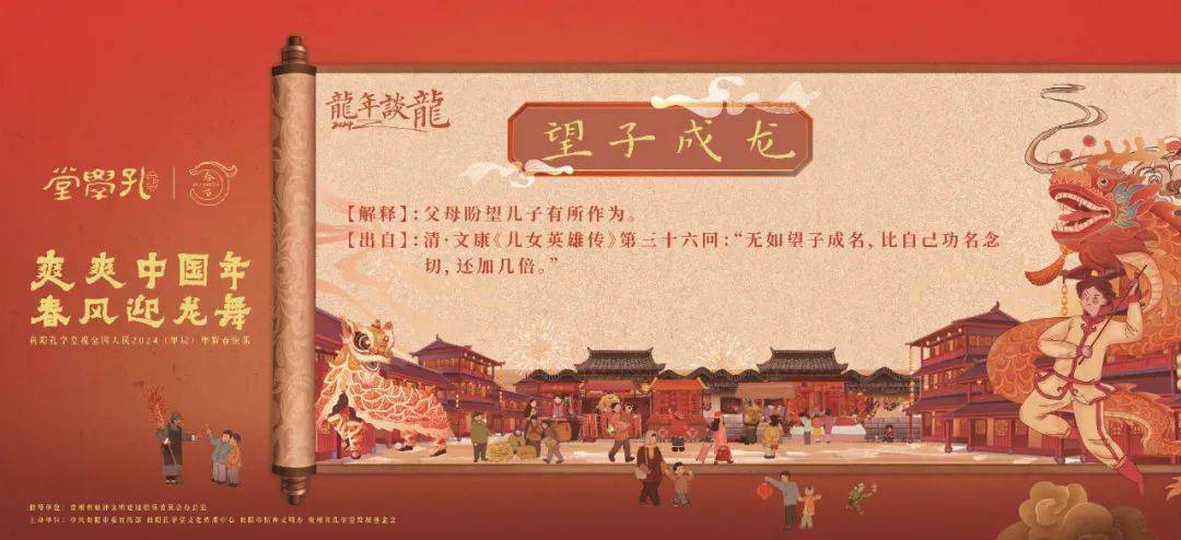 网络中国节·春节——《龙年谈龙》_出处_比喻_龙在