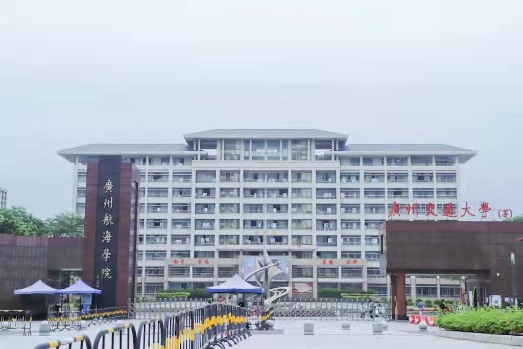广州航海学院升广交大图片