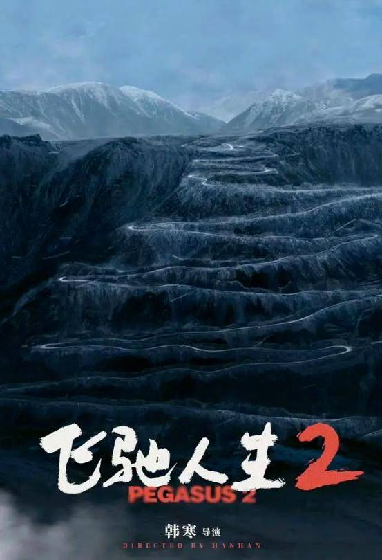 这个春节《飞驰人生2》你看了吗?_巴音布鲁克_草原_石林