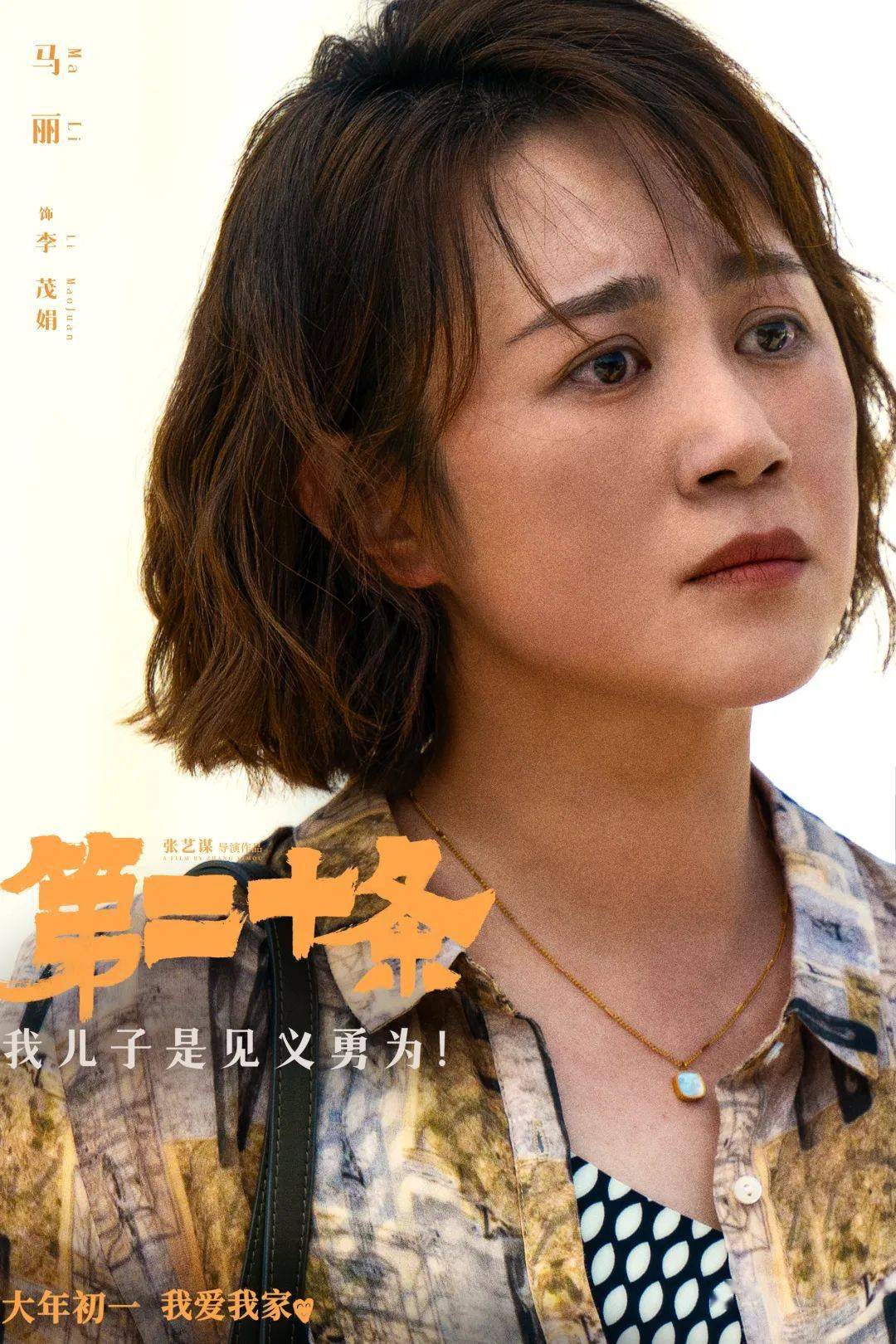 好笑又好哭,让人"解气"的《第二十条》_案件_韩明_影片