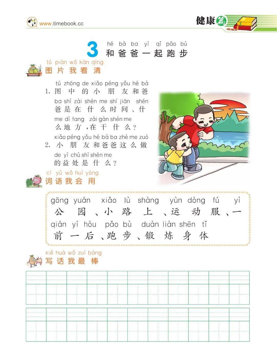 一年级语文下册《看图写话》强化提升33篇 范文指导(优秀精编)