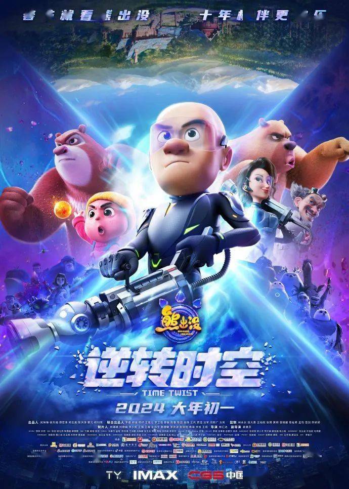 《熊出没·逆转时空》等你共赴十年之约!_光头_角色_经典