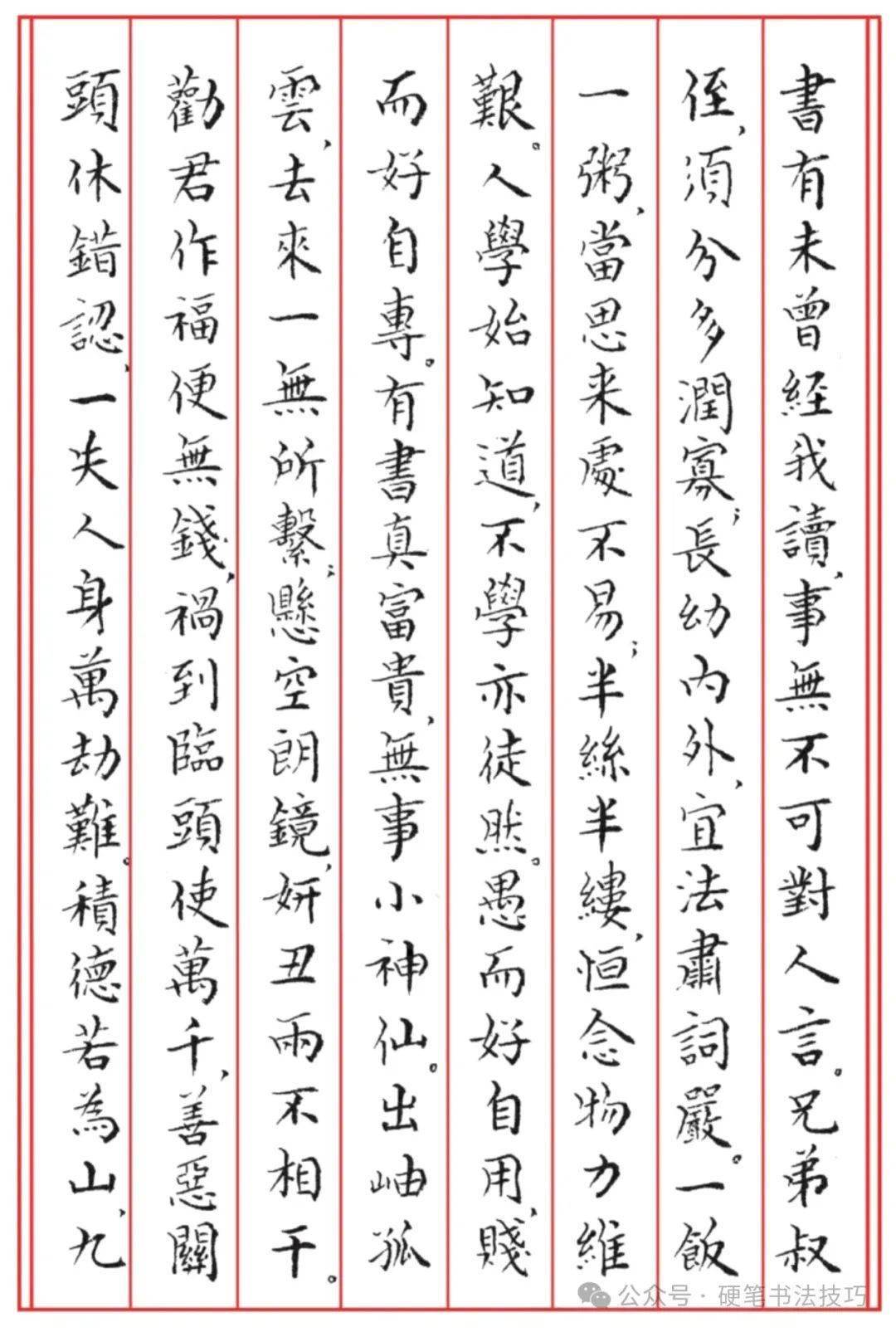 小楷字帖分享 5