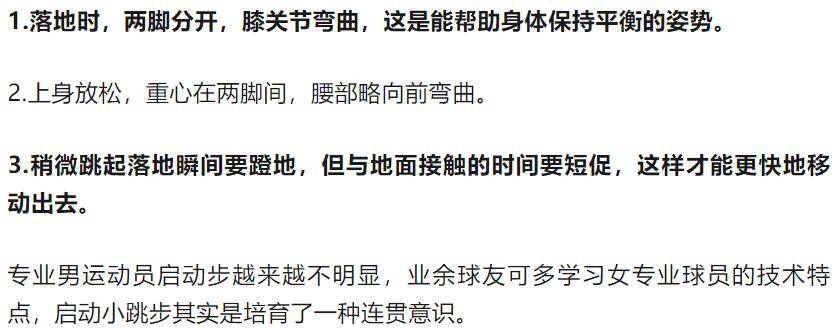羽毛球启动小跳步动作要点_步法_移动_节奏感