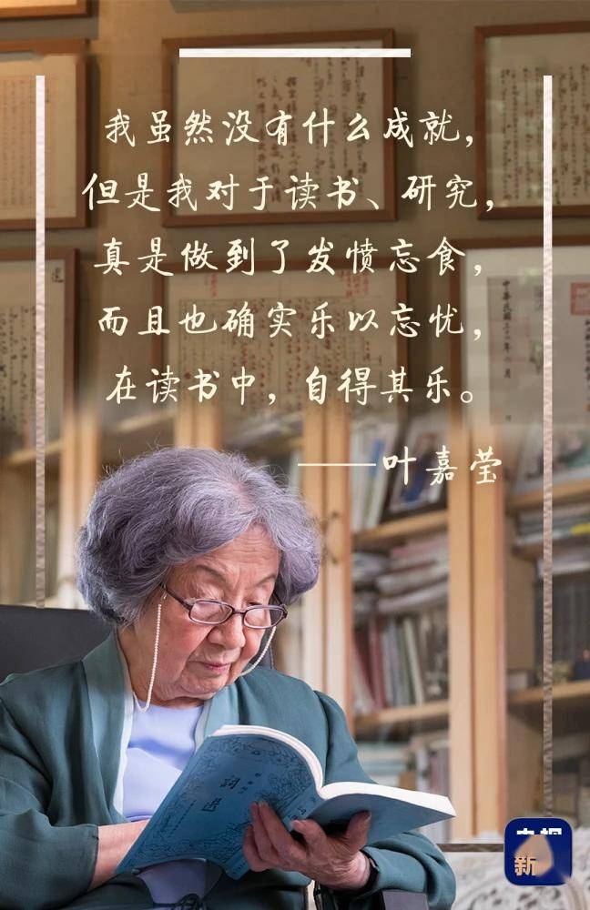 百岁叶嘉莹:我想在离开前,把即将失传的吟诵留下