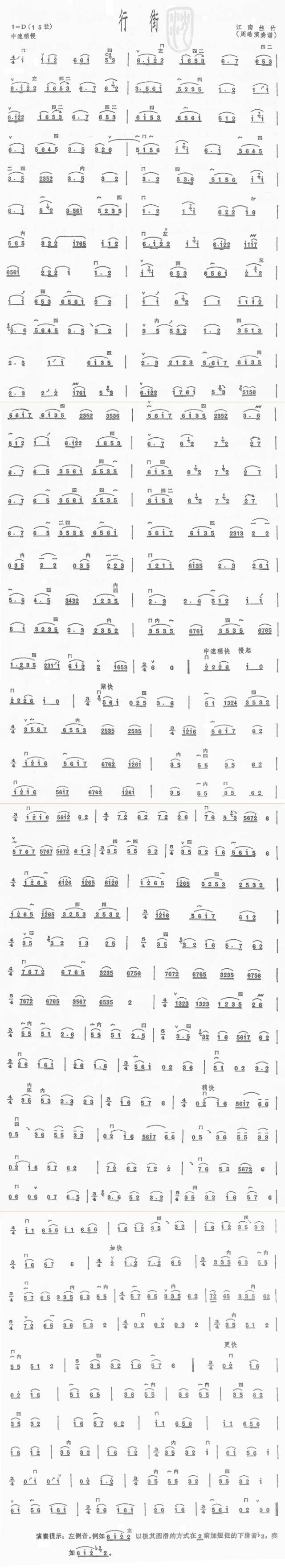 二胡名家名曲《行街》音频版 二胡曲谱 扬琴伴奏谱_金弦_镀金_琴弦