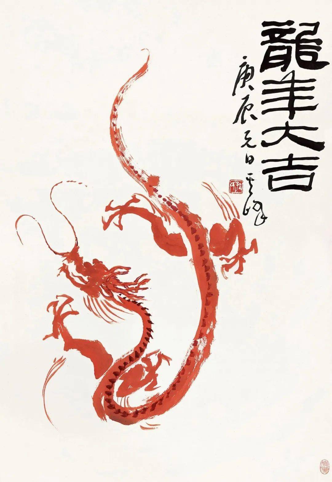 祥龙献瑞贺新春_艺术_风格_中国