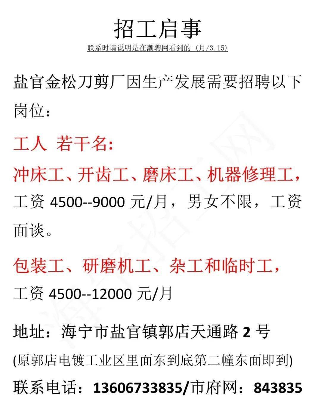 【金松刀剪】招冲床工,开齿工,磨床工等岗位