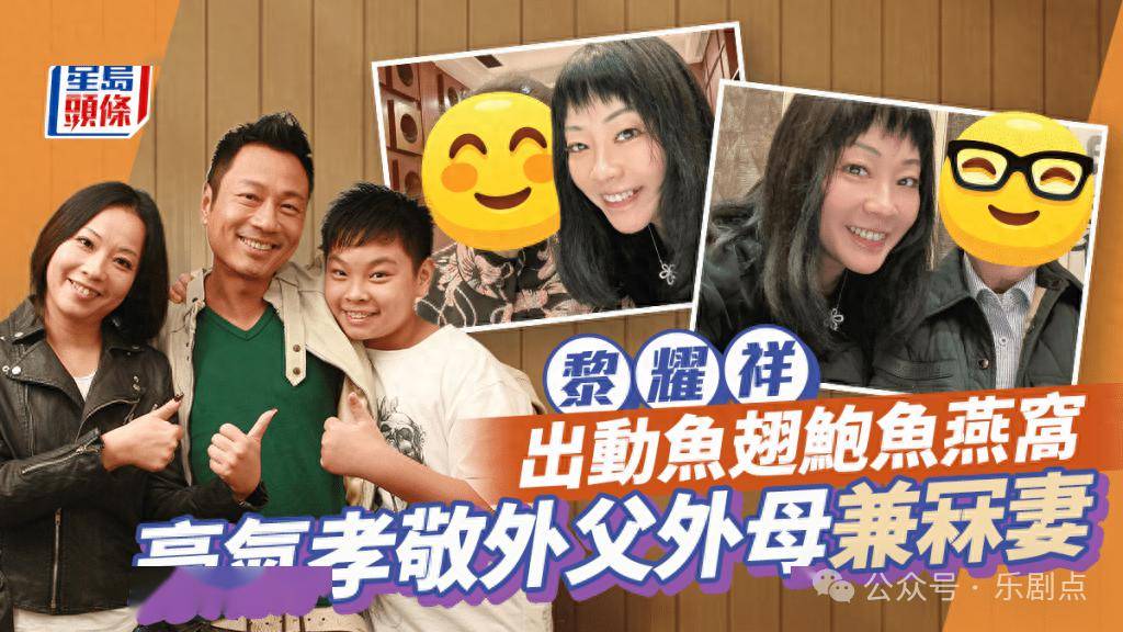 黎耀祥与太太梁耀莲1997年结婚,儿子黎正桥现时已经26岁,两人结婚26