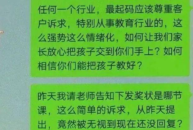 宋媽媽忍不住在家長群裡和老師提了意見,老師