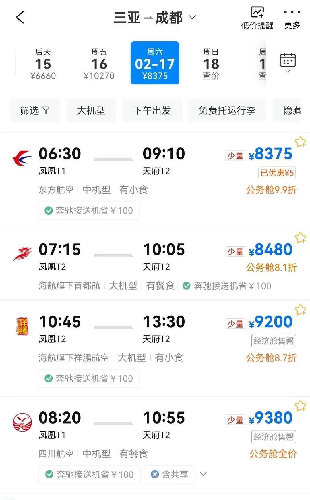 以三亚飞上海为例,2月14日-15日,只剩少量的全价