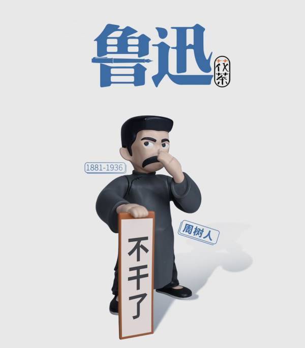 张旭东:成为"网红"的鲁迅,如何依靠我们"活下去"?