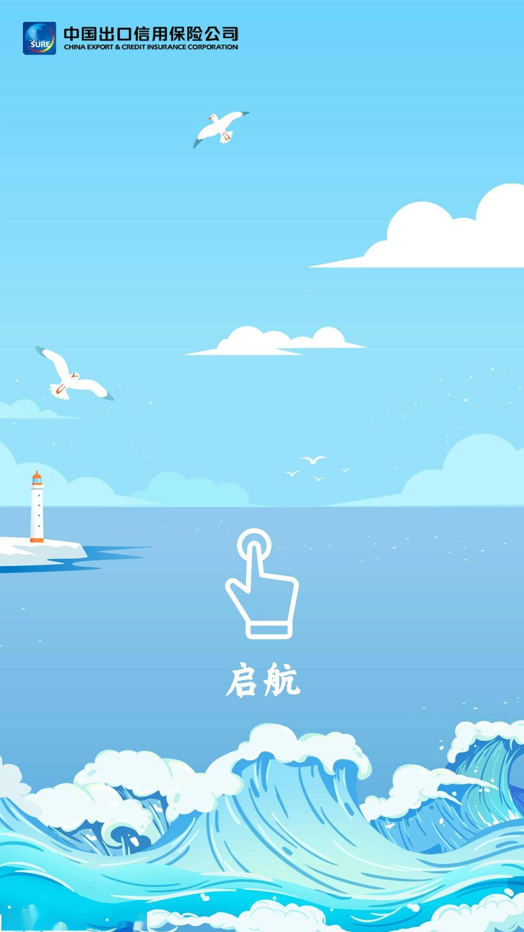 正月初八 | 事业顺景年年好,信保愿您步步高