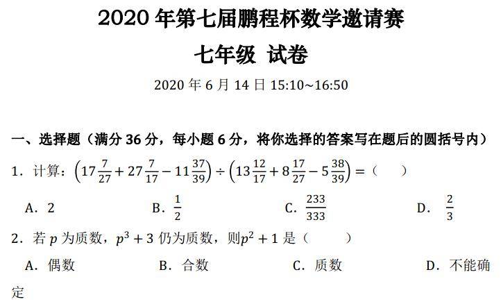 深圳往年中考二模试卷 鹏程杯历年真题汇总!_家长_教育_留学