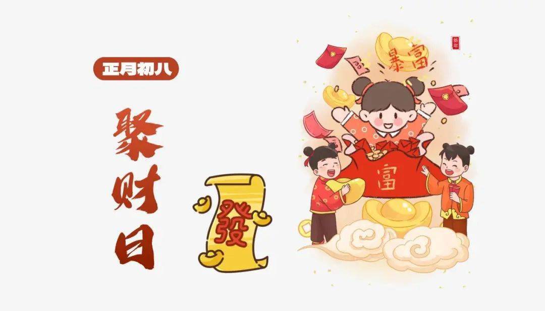 大年月初八"聚财日",提醒"3菜不上桌,财气不进门","3菜"指啥?