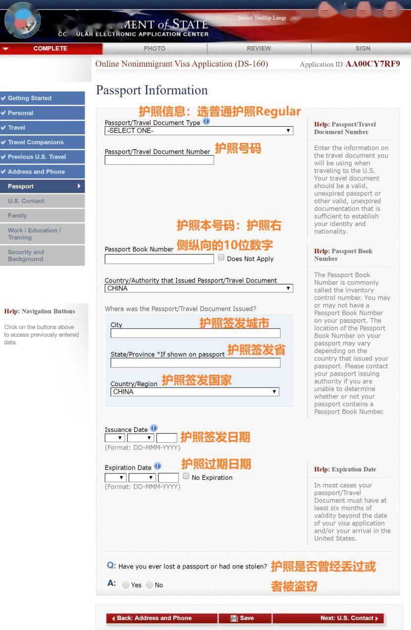 美国签证申请,最头疼的一关:中英文对照ds级