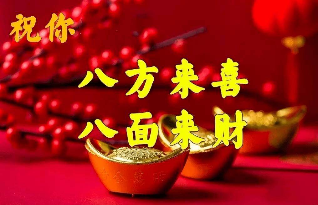 行走八方,八方来财,财源滚滚,年年有余!喜欢的,点个分享吧!