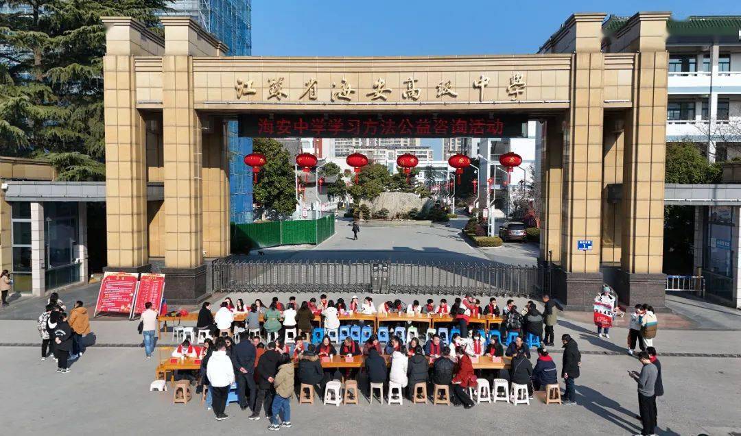 海安中学!学霸回来啦!_活动_家长_智慧