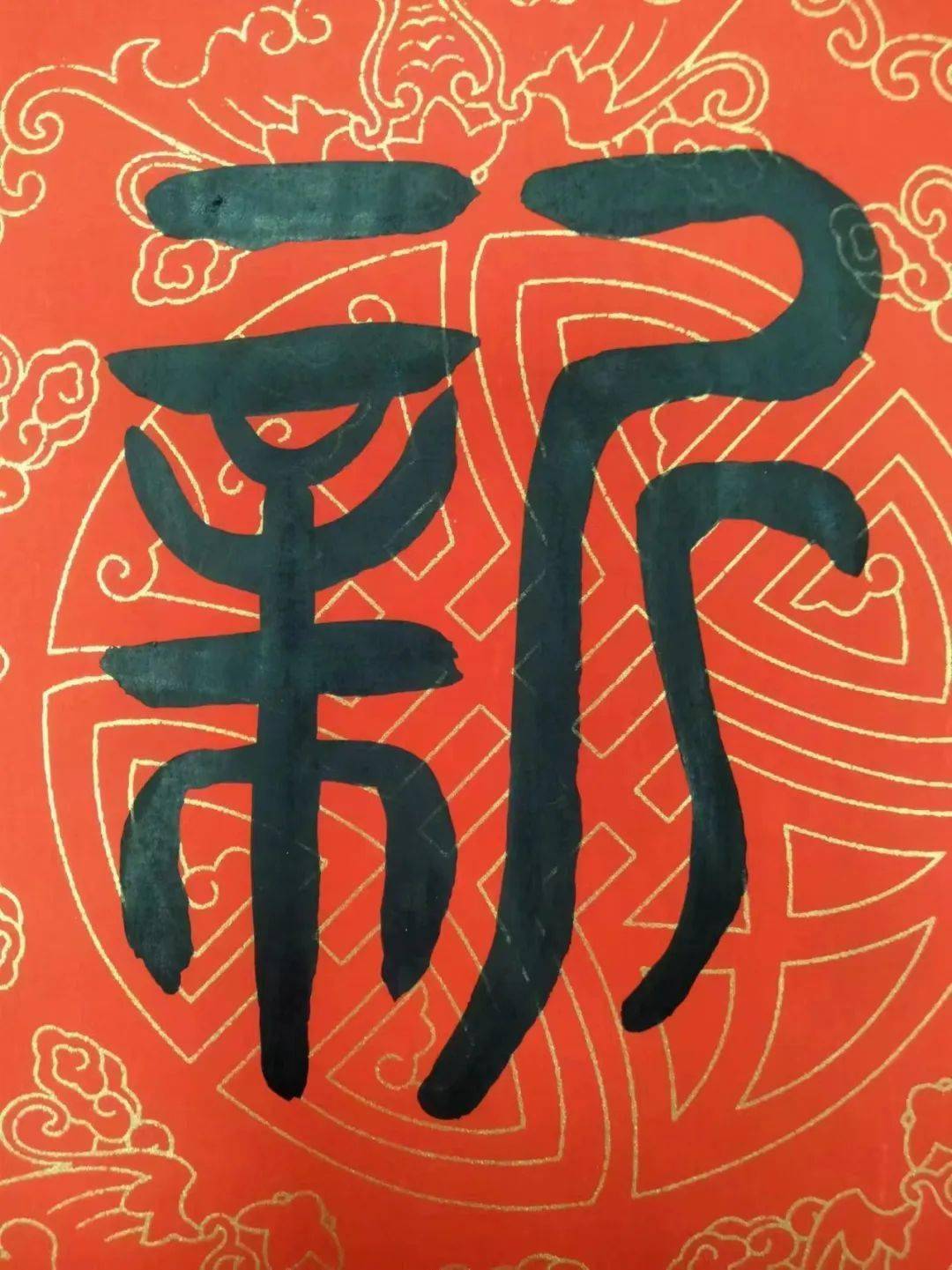 新春伊始我们送给合肥七个字