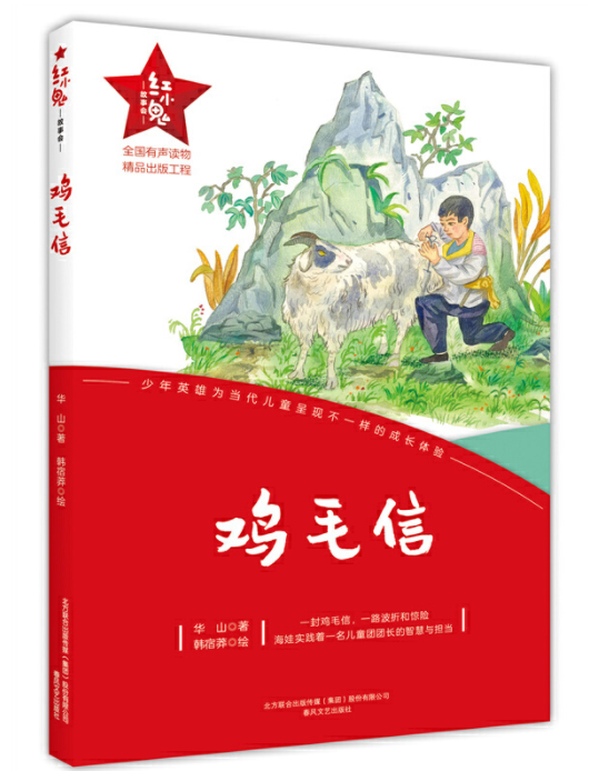 温图活动报名 |【文化驿站】星星知我心——红色经典绘本系列之《闪闪