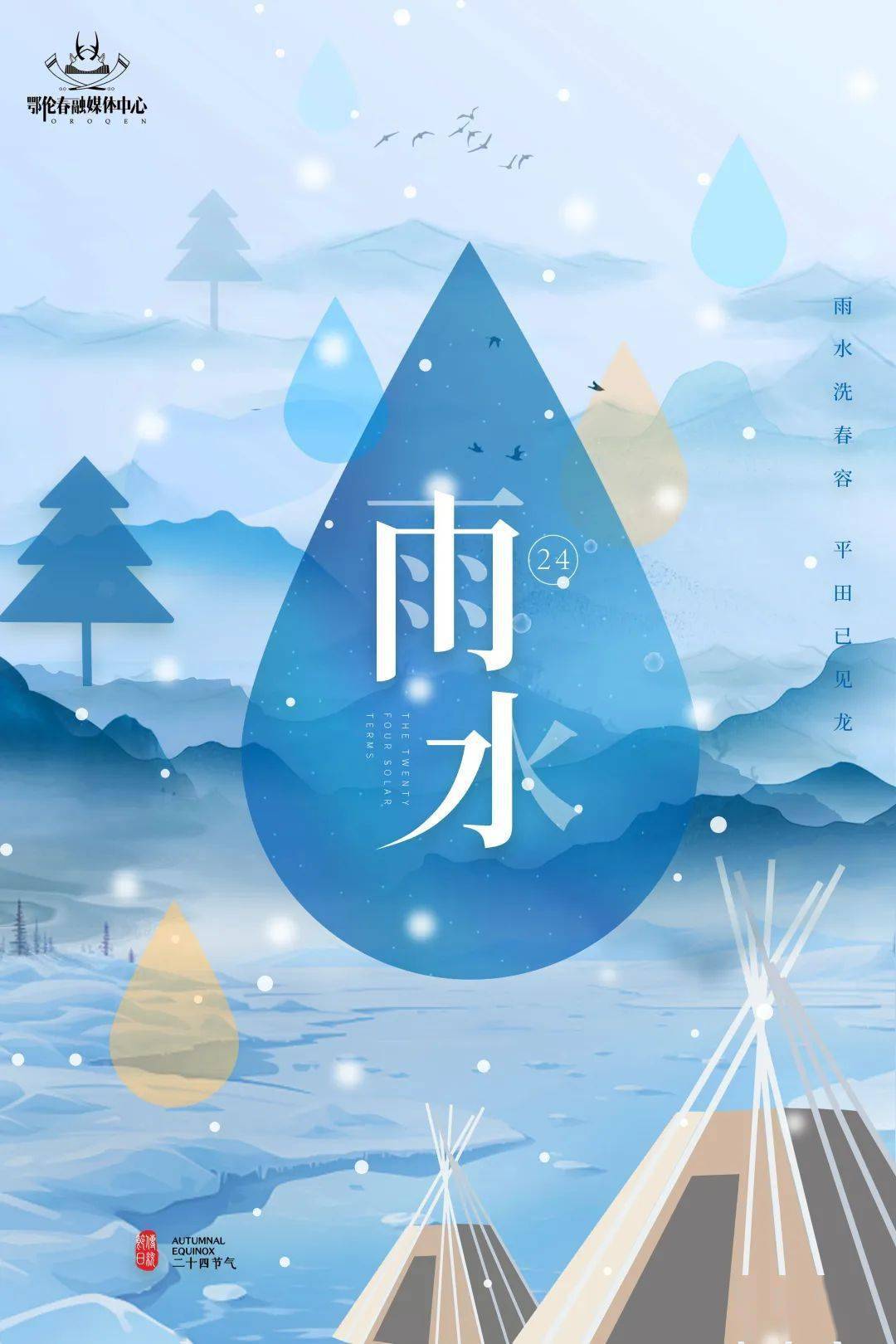 【春节专报】今日雨水:好雨知时节 当春乃发生_孙绍_切换_全屏