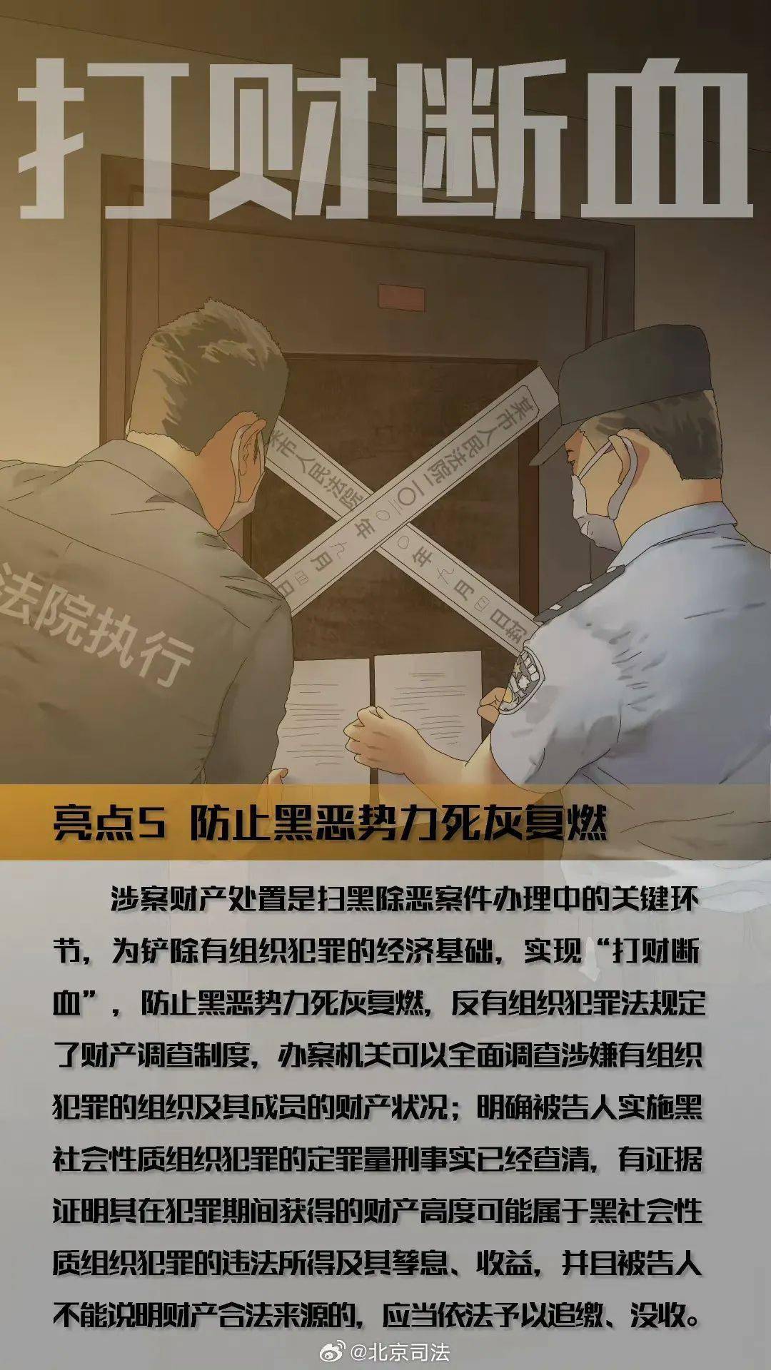 扫黑除恶|漫画图解反有组织犯罪法_司法_北京_来源