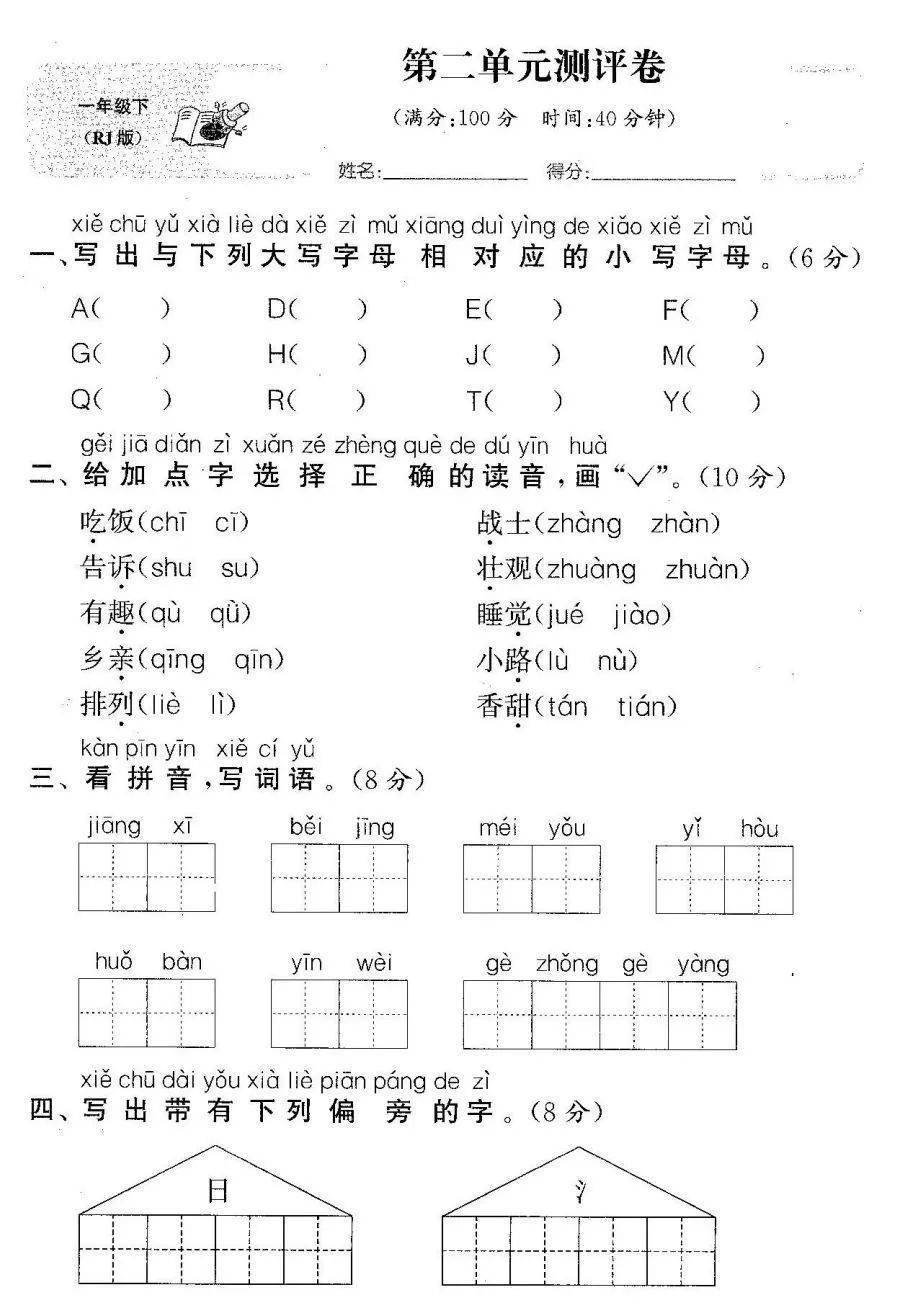 一年级数学 语文下《第二单元》检测卷6套