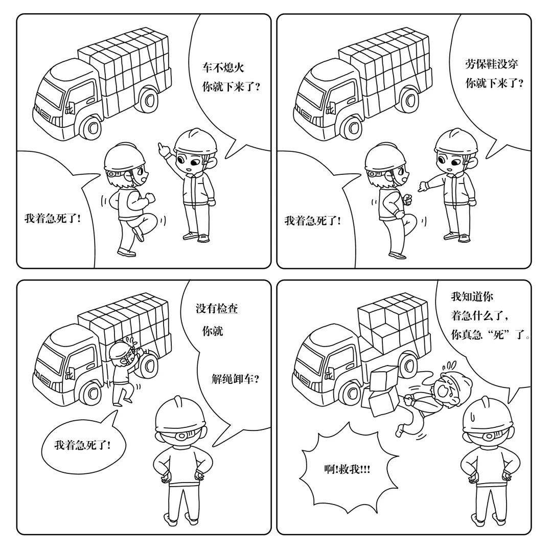 安全生产漫画故事来啦!_于江娜_校对_中国