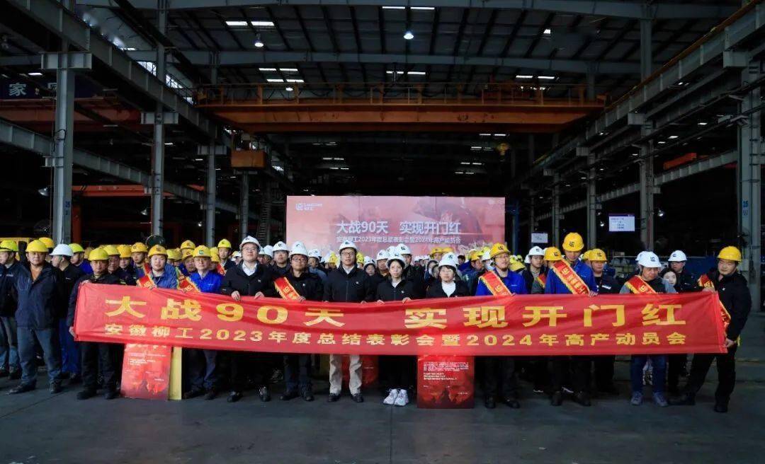 现场据安柳公司党委书记,董事长黄旭表示,2024年安柳迎来新的机遇,安