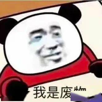 阴阳怪气熊猫头表情包_公众_emo_什么