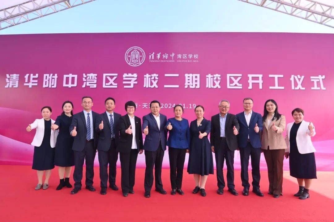 2024年1月19日清华附中湾区学校(二期校区)动工(来源:天河发布)增加