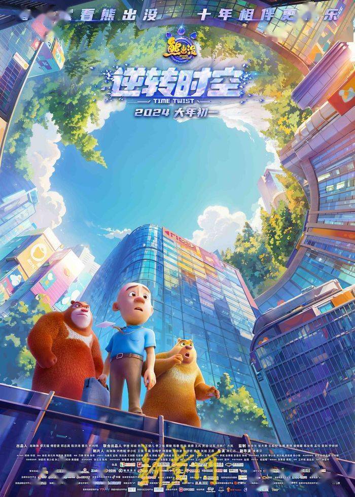 这其中,《熊出没》系列第十部大电影《熊出没·逆转时空》票房破11亿