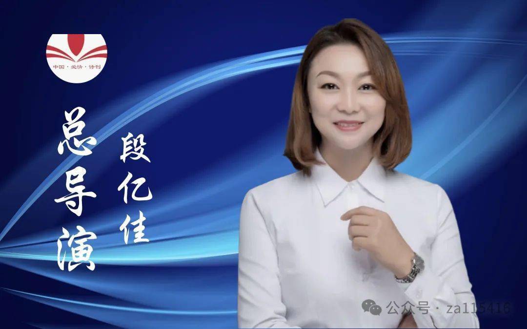 《中国爱情诗刊》2024核心管理团队(珍藏版)_简介_文化_诗歌