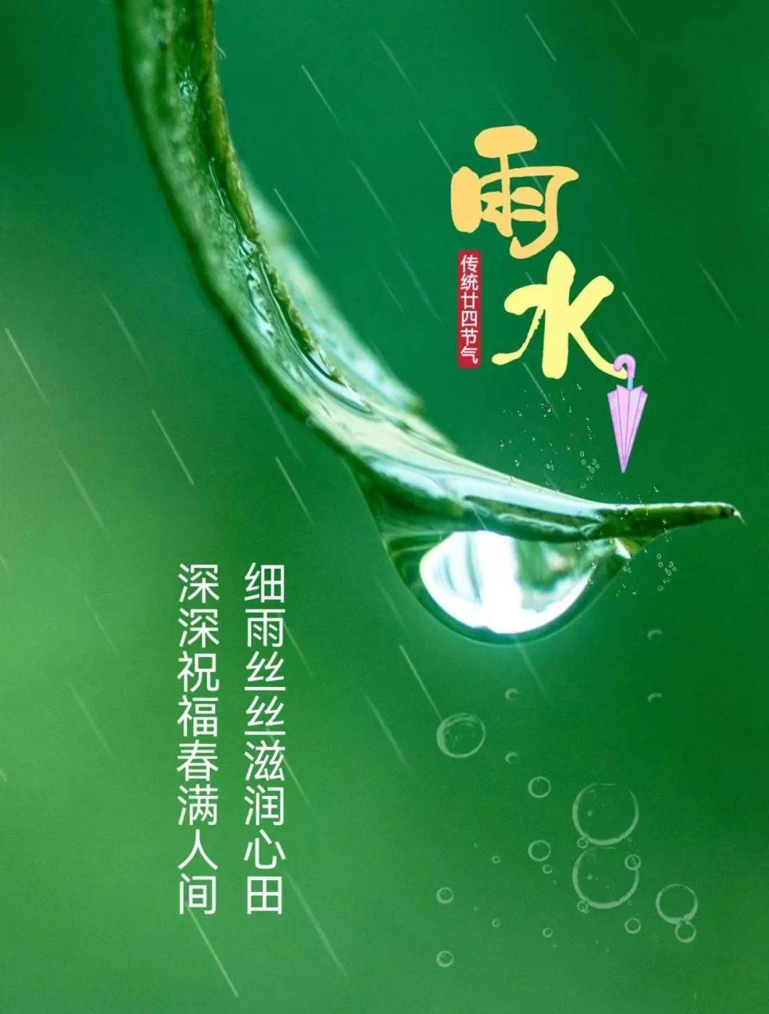 每日· 心语(雨水快乐)_吉祥_水为财_遇水