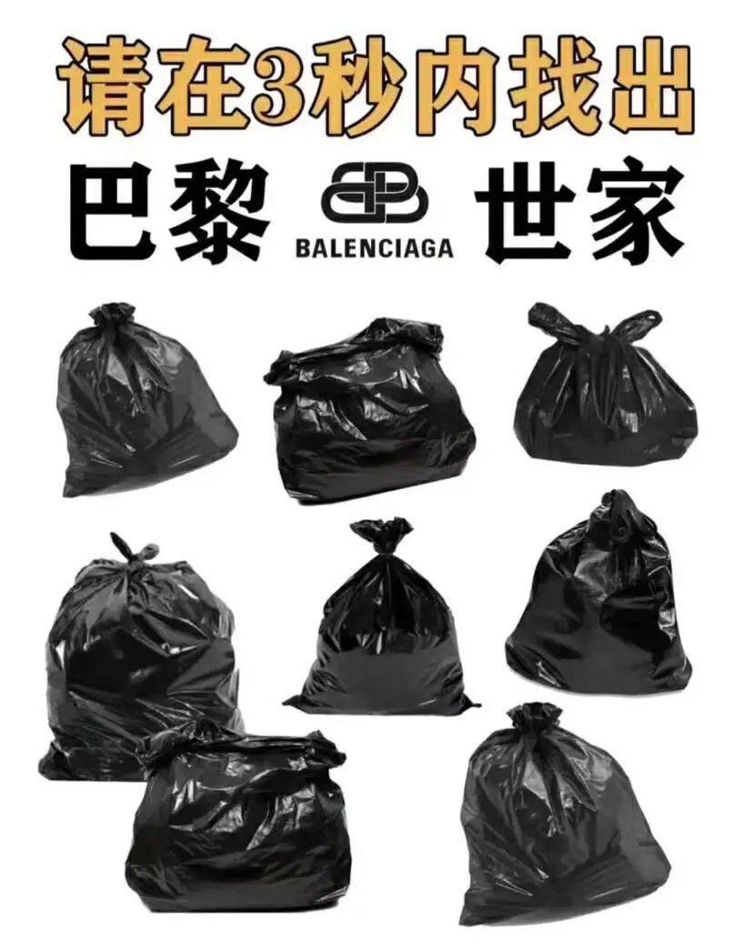 又或者是下面这个和垃圾袋摆在一起,让人傻傻分不清楚的新款垃圾包.