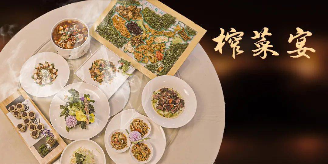 榨菜宴涪陵白茶煎饺夏家沟卤鸭榨菜白肉卷搓椒青菜头丝榨菜洋芋泥榨菜