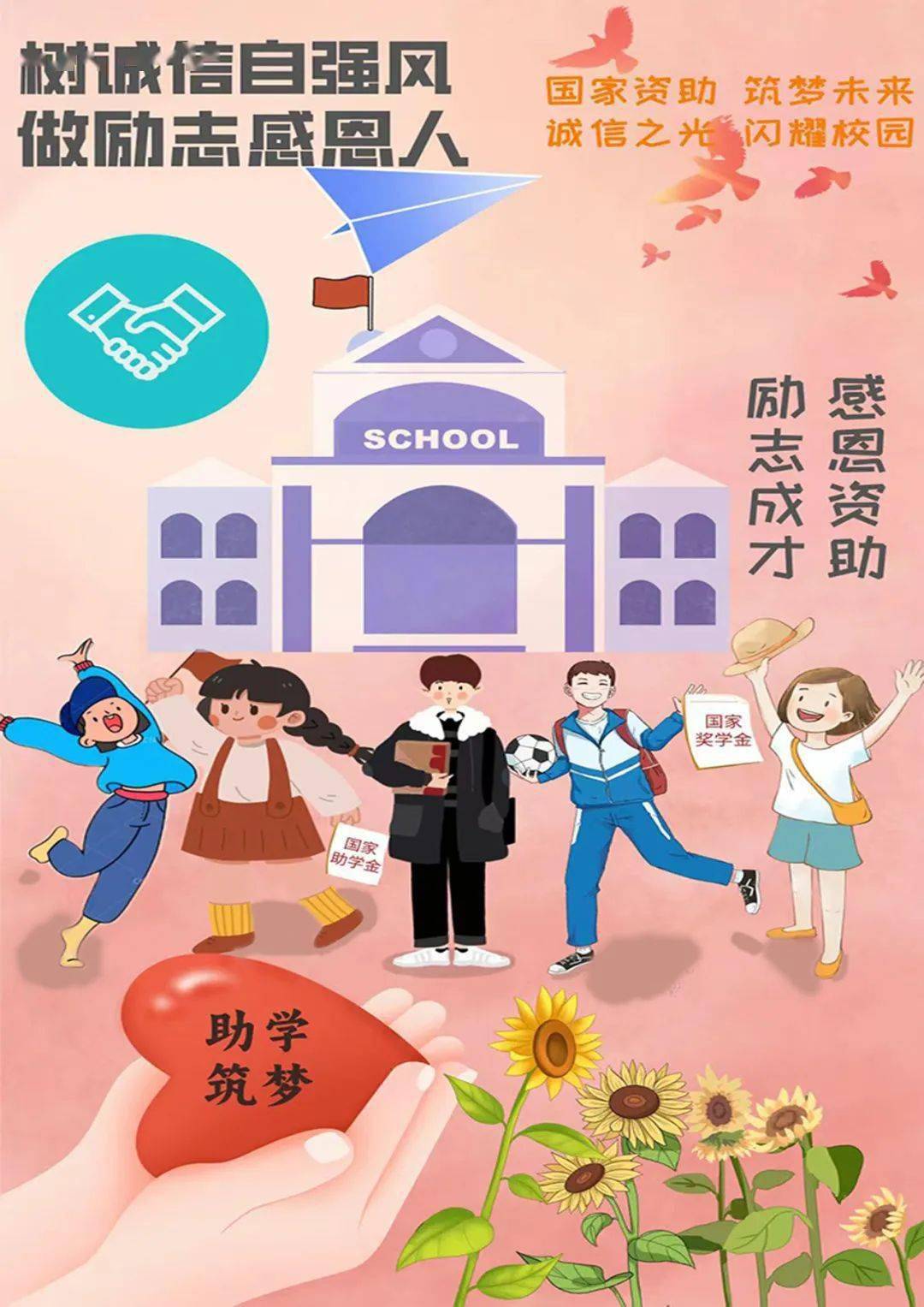 资助育人 | 崇德书院"诚信校园行"公益宣传活动作品展示(平面类1-35)