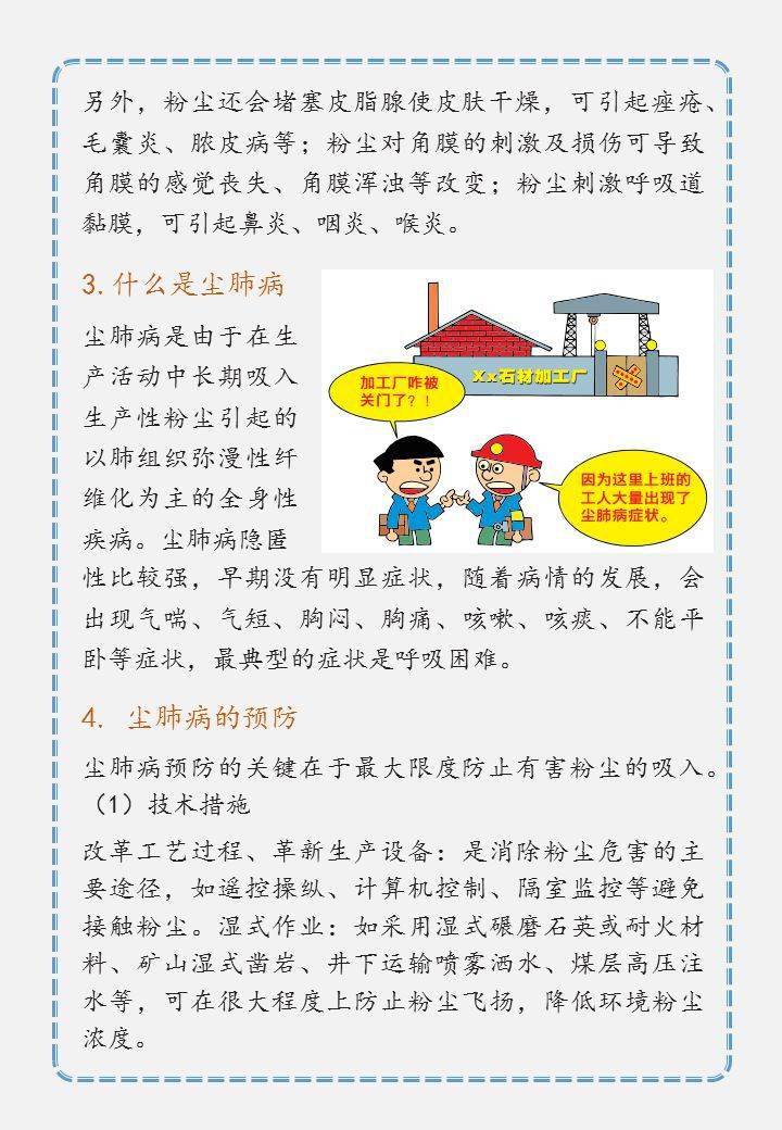 健康科普|2024年新年开工职业健康知识培训宣传必备材料——《职业病