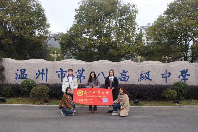 感恩母校行(95) | 走进温州市第八高级中学_活动_人文化_高中