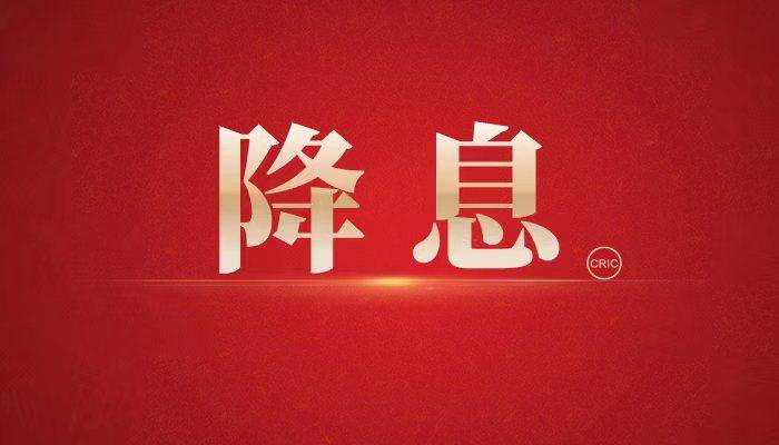 央行降息!5年期lpr降至3.95%!房贷又要降了!_利率_市场_综合