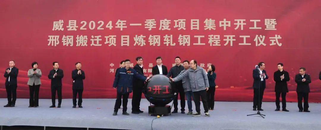 日厂前区工程开工之后,邢钢搬迁项目主体工程建设中又一个里程碑时刻