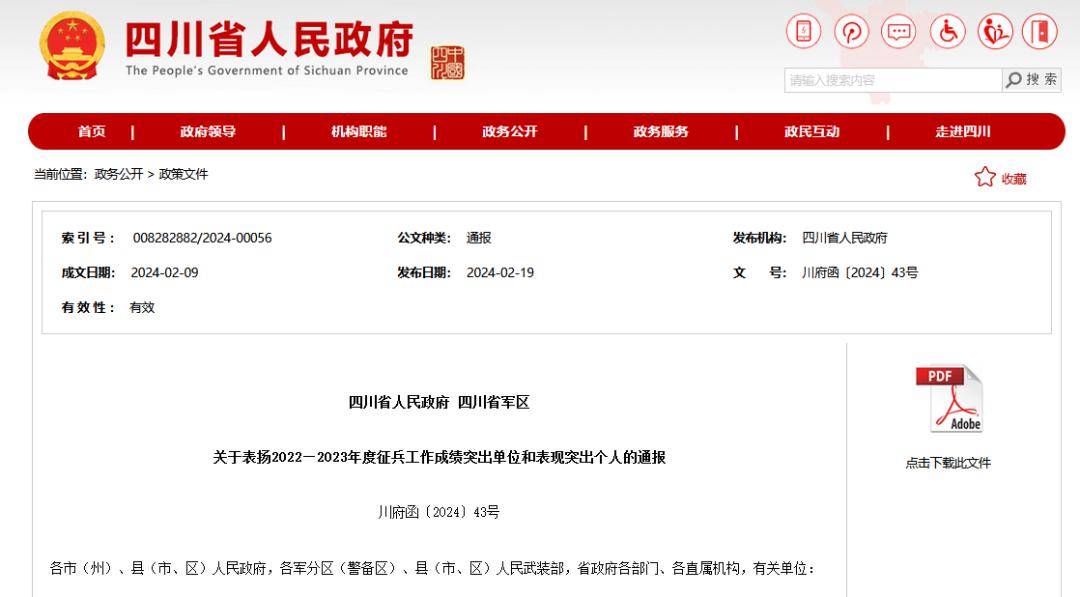 内江市人民政府达州市人民政府广安市人民政府成都市龙泉驿区人民政府